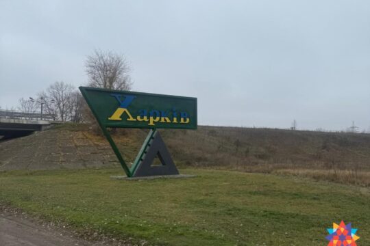 Po 24 godzinach nieprzerwanej podróży dotarliśmy bezpiecznie do Charkowa. Droga była długa i jak zawsze z dres...