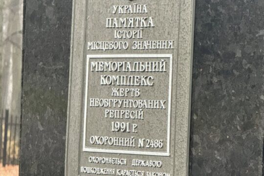 Z okazji Narodowego Święta Niepodległości odwiedziliśmy  również  w Charkowie Cmentarz Ofiar Totalitaryzmu. Sp...